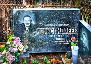 Андреев Борис, Ваганьковское кладбище, Москва
