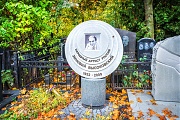 Высоковский Зиновий, Ваганьковское кладбище, Москва