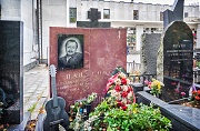 Панченко Владимир Всеволодович, Ваганьковское кладбище, Москва