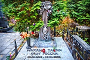 Танич Михаил, Ваганьковское кладбище, Москва